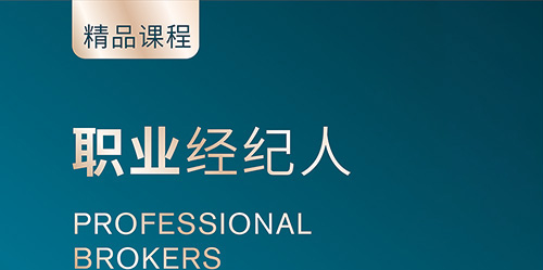 職業(yè)經(jīng)紀(jì)人
